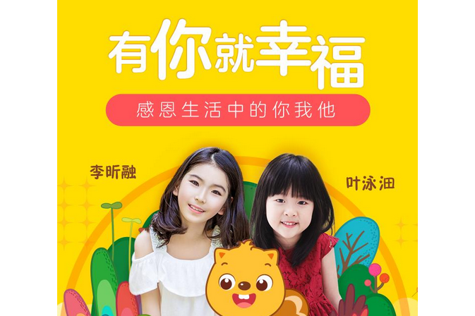 有你就幸福