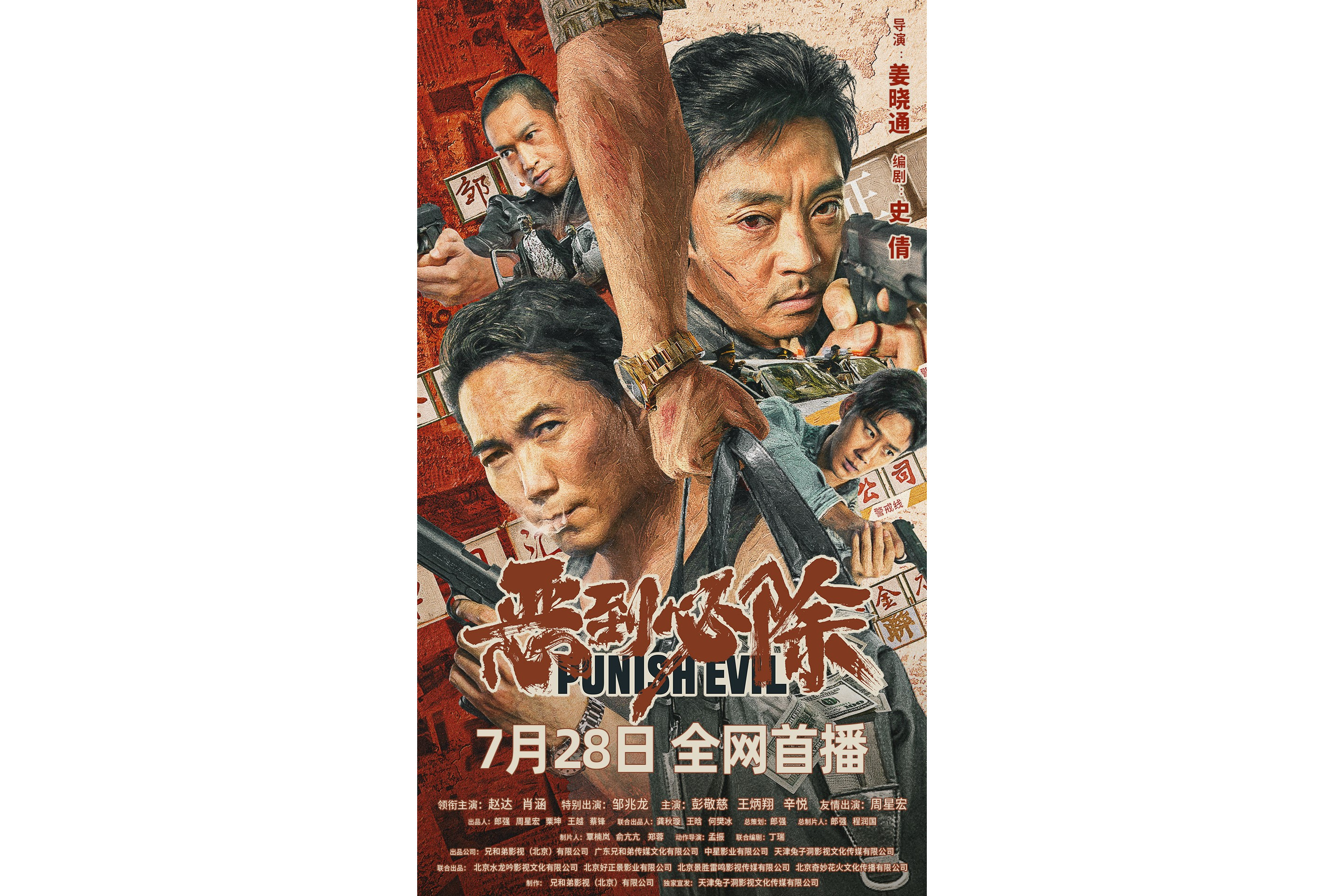 恶到必除