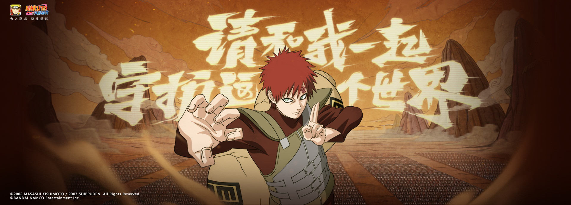 我爱罗【忍界大战】