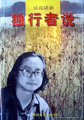 独行者说_百度百科