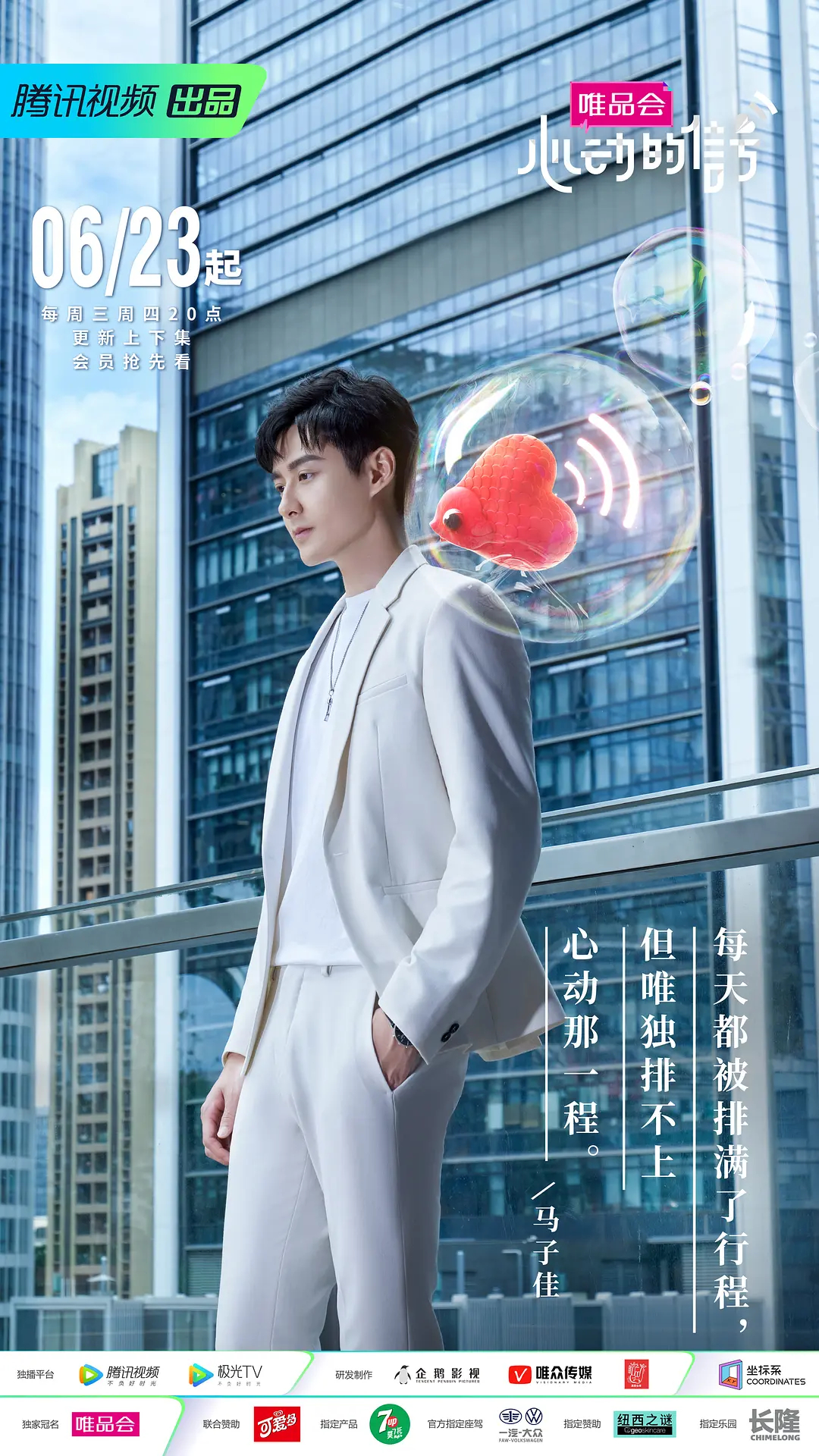 心动的信号第四季