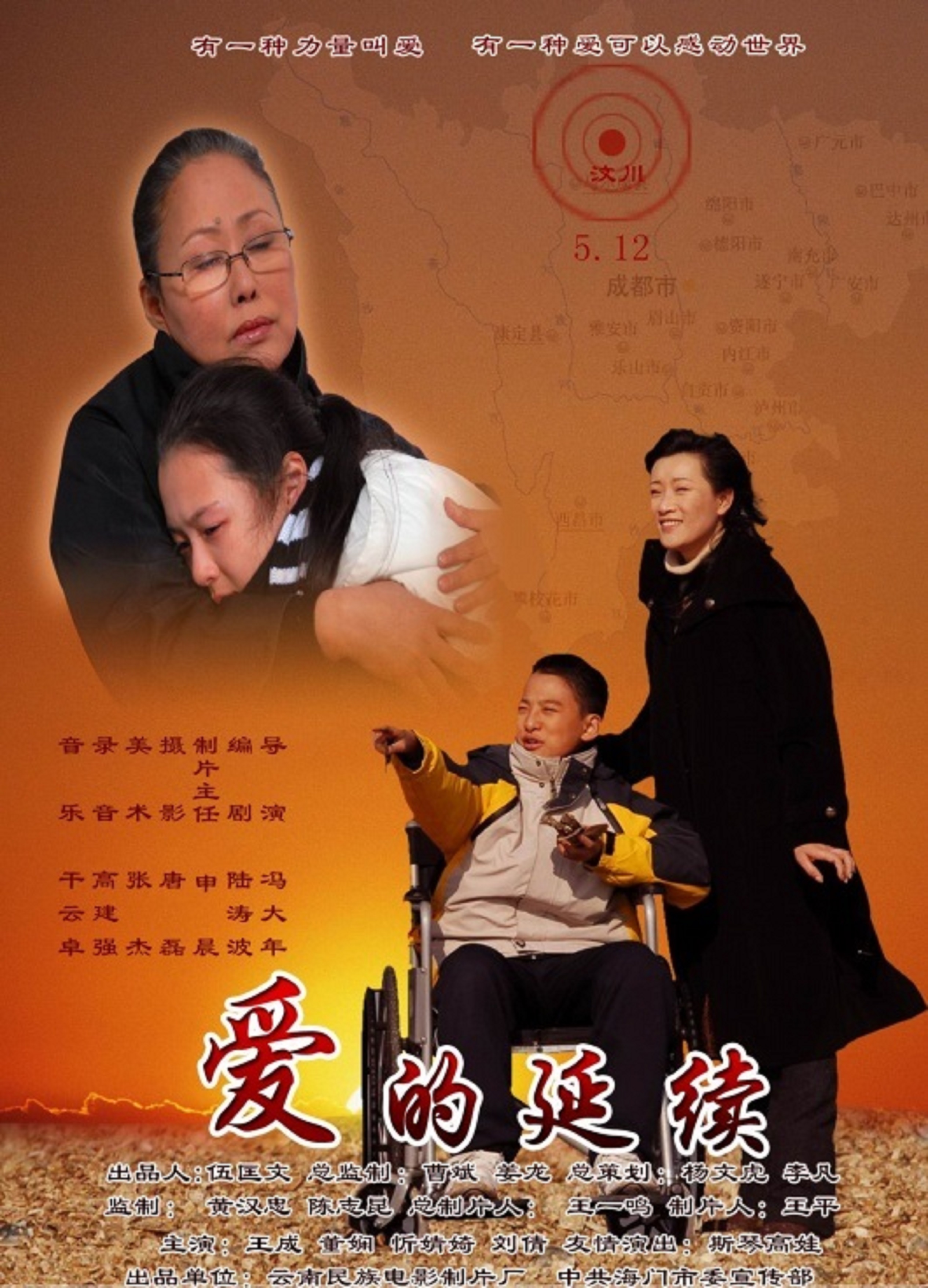 爱的延续