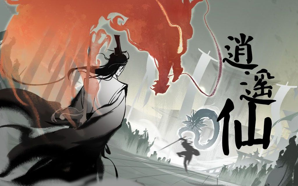 崩仙逆道 全网资源