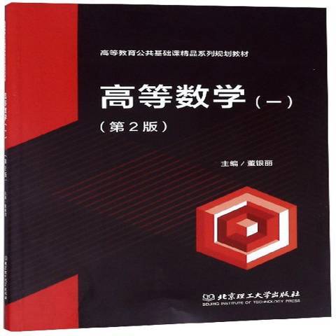 高等数学：一_百度百科