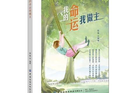 我的命运我做主