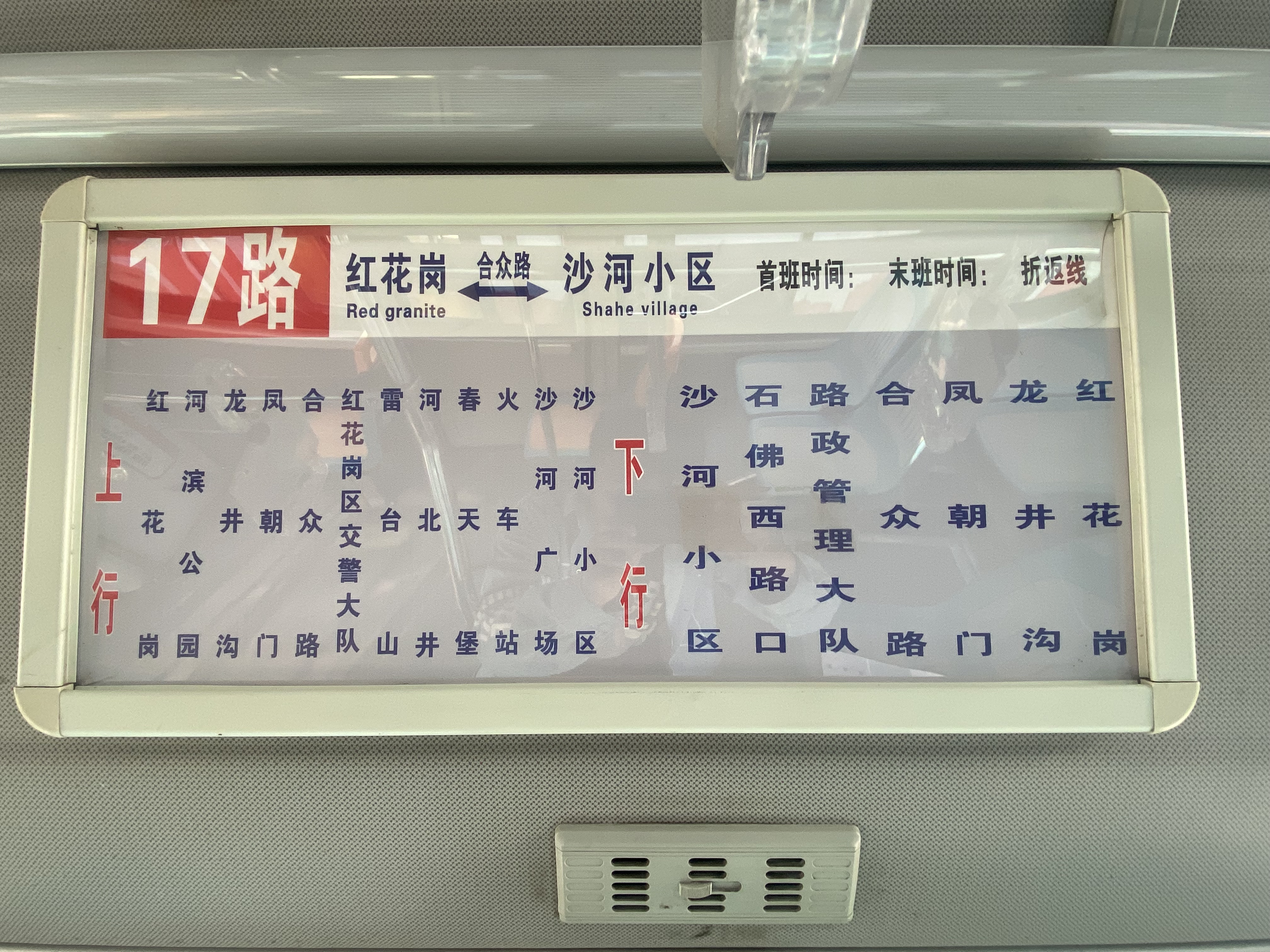 遵义公交17路