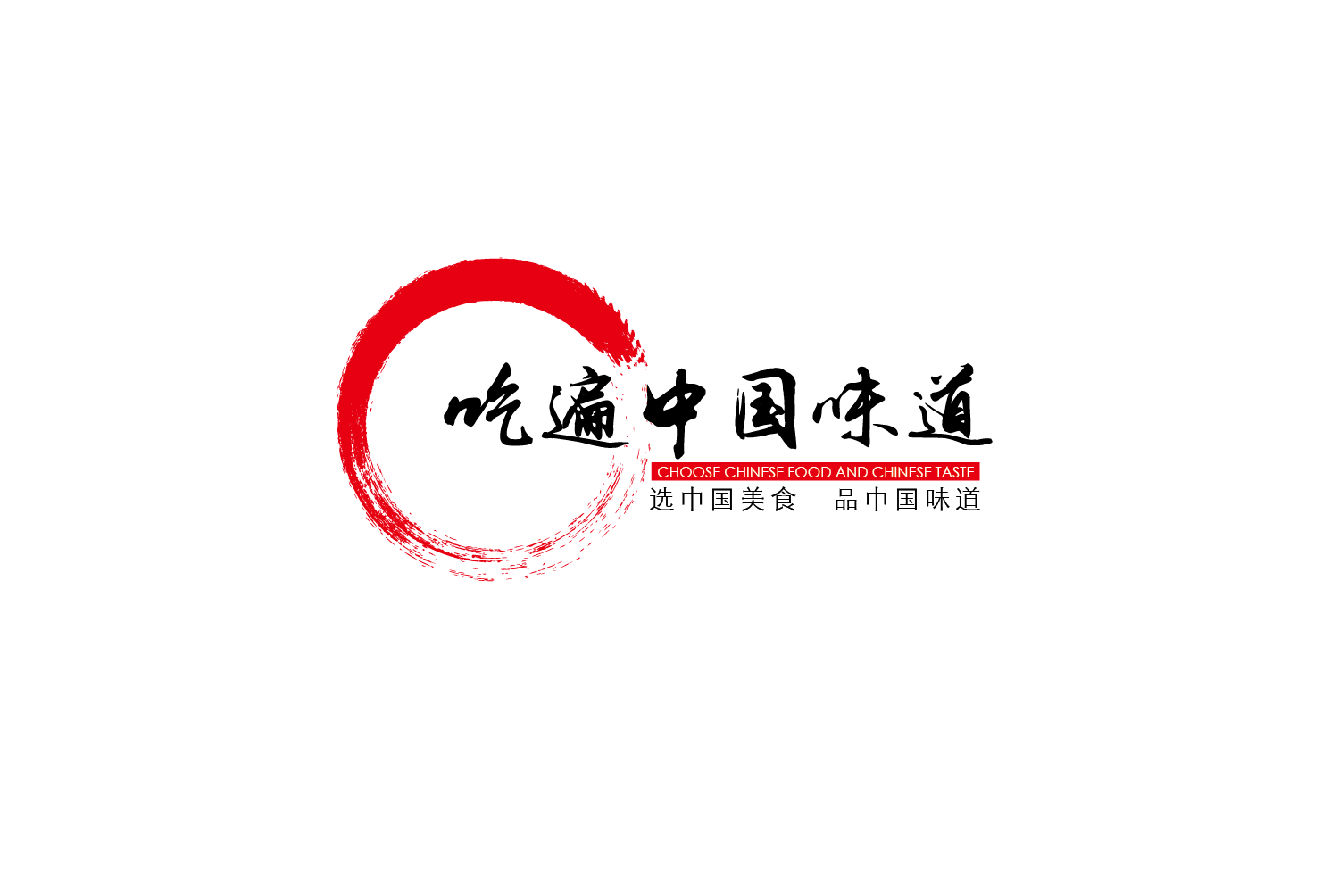 吃遍中国味道