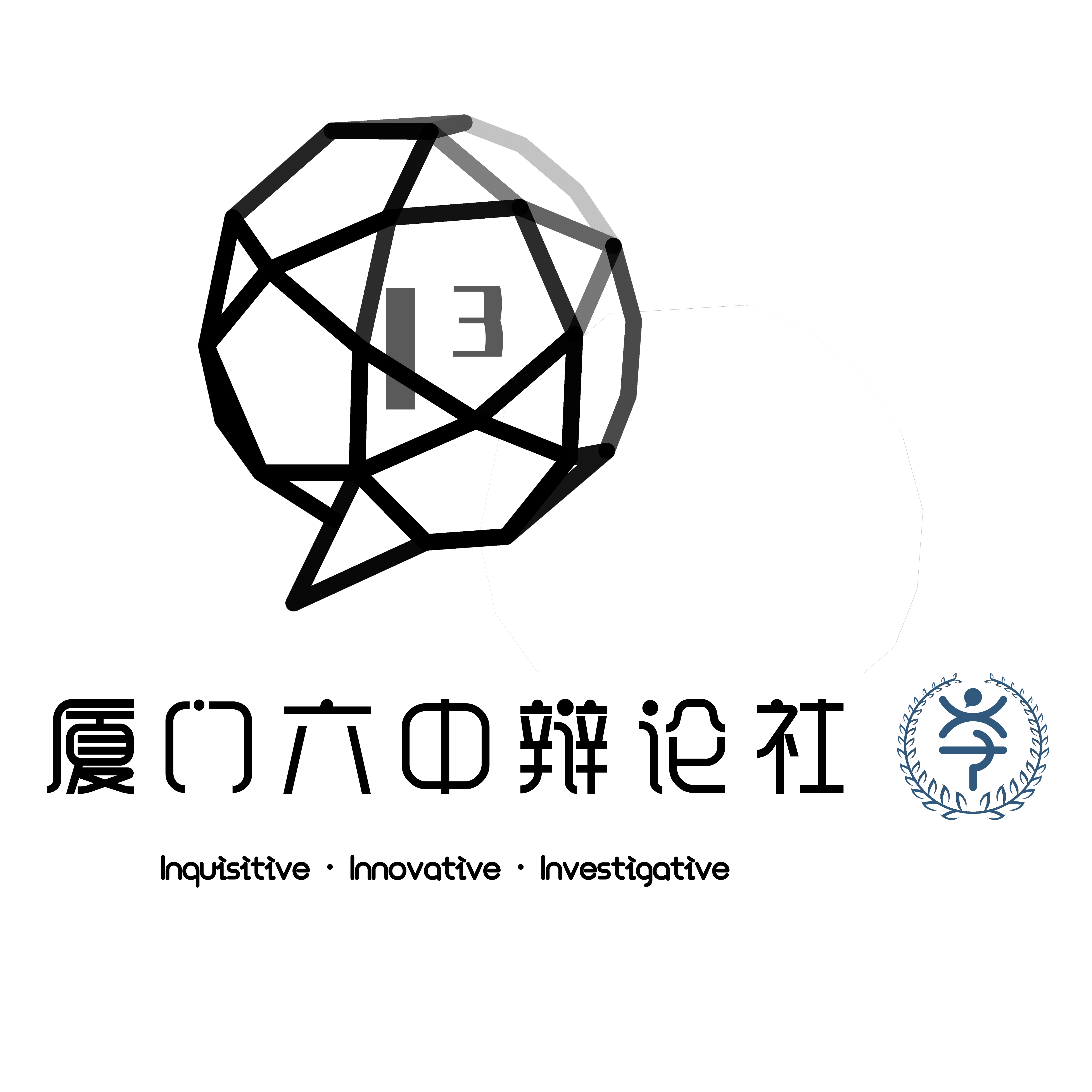 厦门六中辩论社