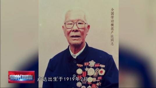 卢达（全国劳动模范）_百度百科