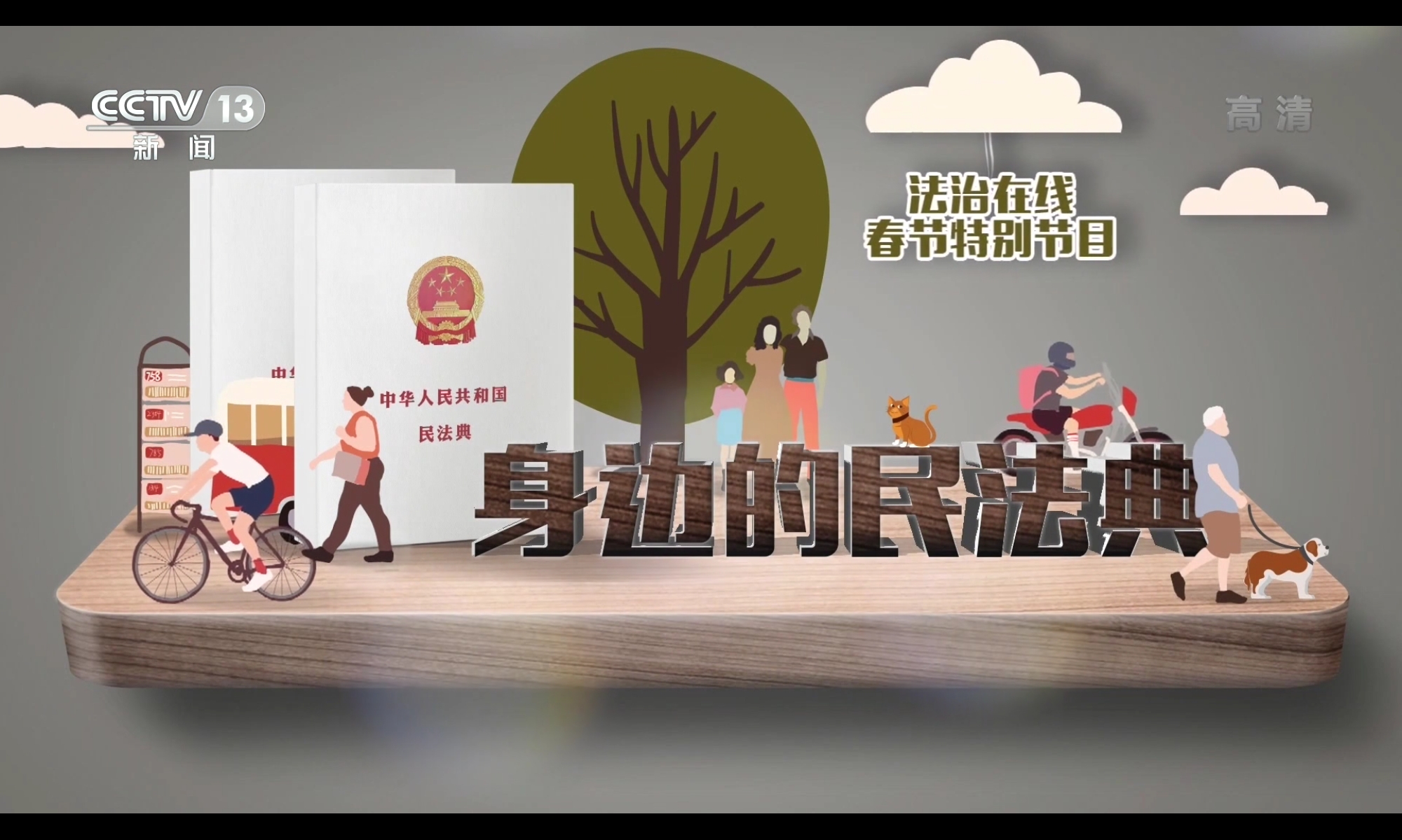  p>《法治在线》是 a target="_blank" href="/item/中央电视台新闻