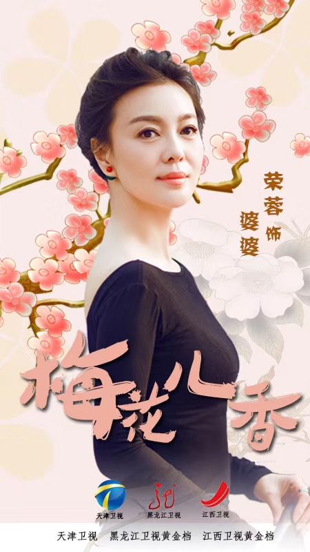  p>荣蓉,国家二级演员,制片人,毕业于 a target="_blank" href="/item