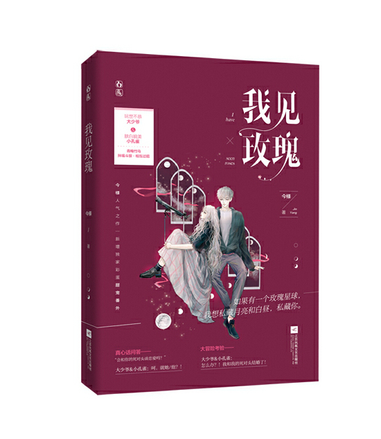  p>《我见玫瑰》是一本2021年由 a target="_bl