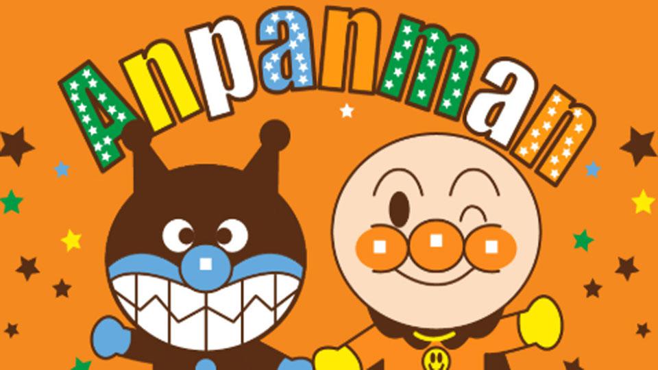 面包超人：本TV系列广播电台制作的儿童动画