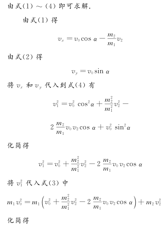 也称非对心 a target="_blank" href="/item/弹性碰撞">弹性碰撞 /a>