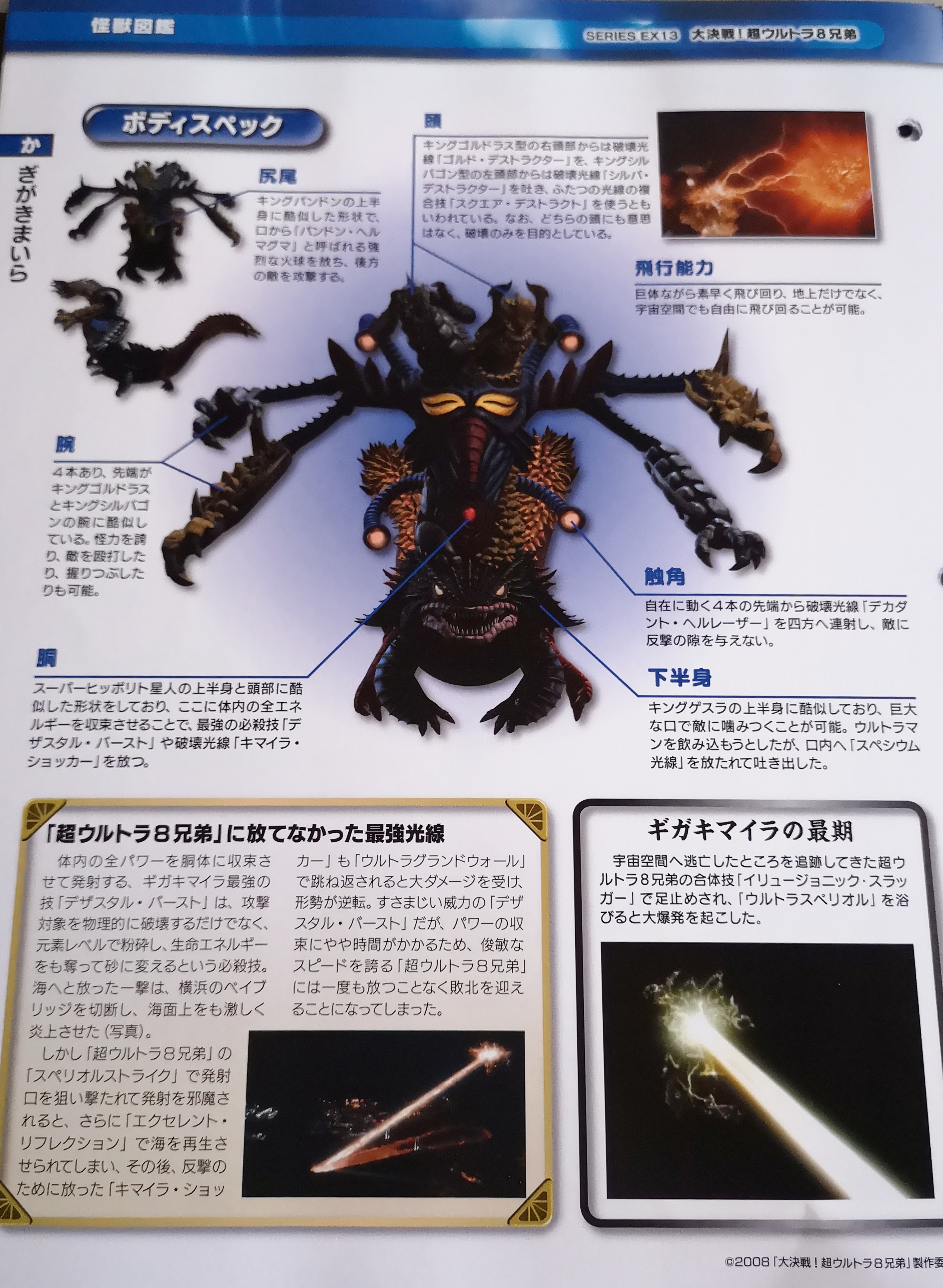  p>究极合体怪兽吉咖奇美拉,登场于特摄电影《 a target="_blank"