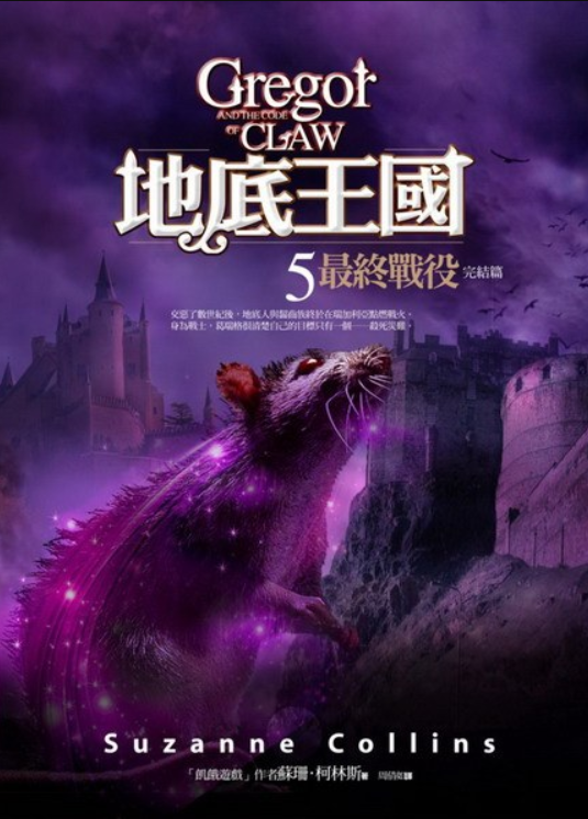 地底王国5·最终战役