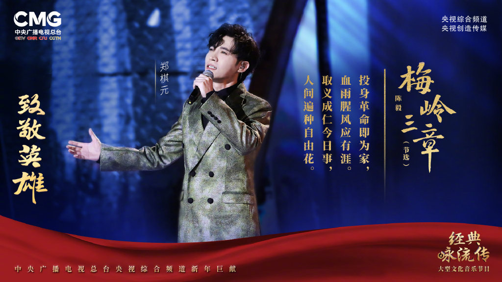 第四季经典咏流传