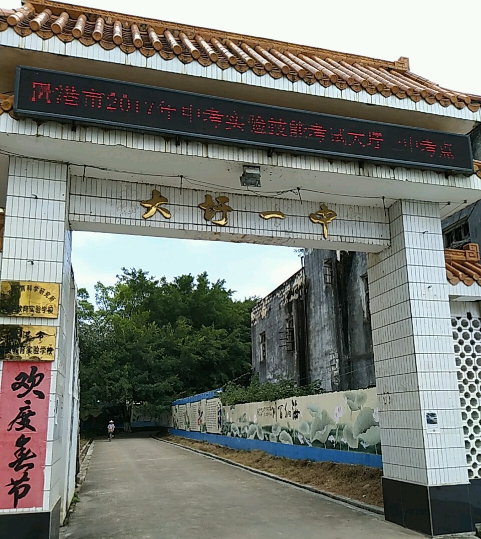  p>贵港市港北区大圩一中是一所普通的农村初级中学,创建于1982年3月