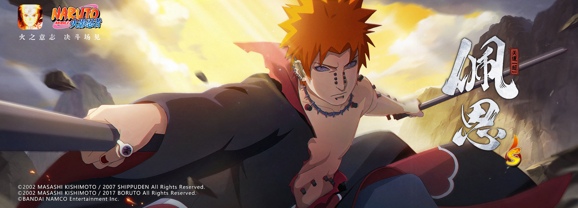 佩恩·天道【超】