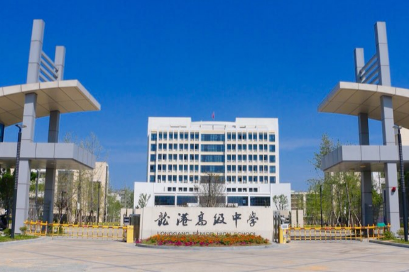 浙江温州苍南龙港高级中学