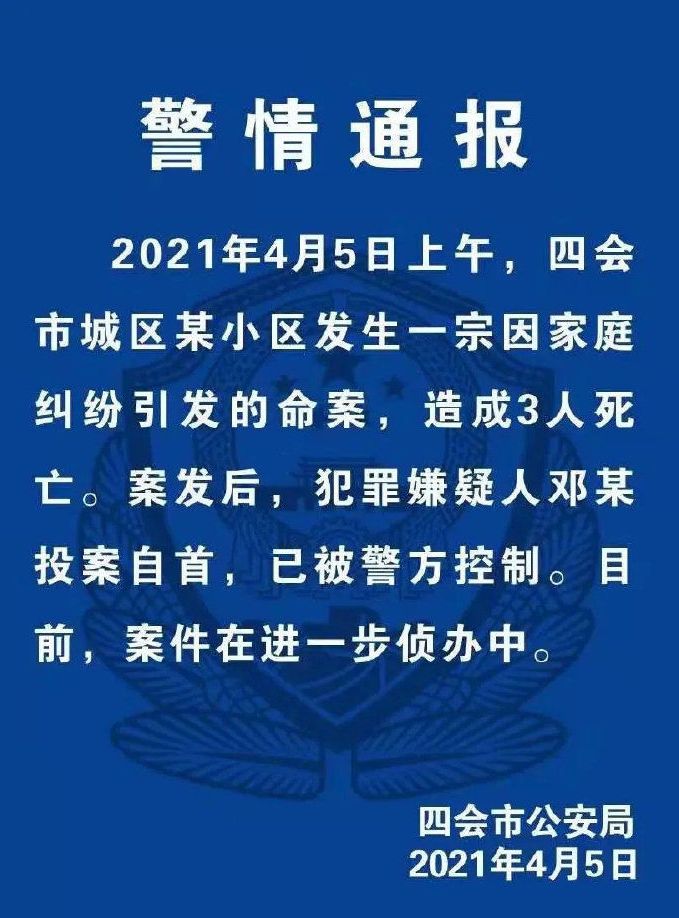 2021年4月5日广东四会市命案