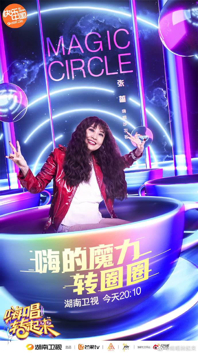 《嗨唱转起来第二季》是湖南卫视推出的全民音乐综艺互动秀,共12期