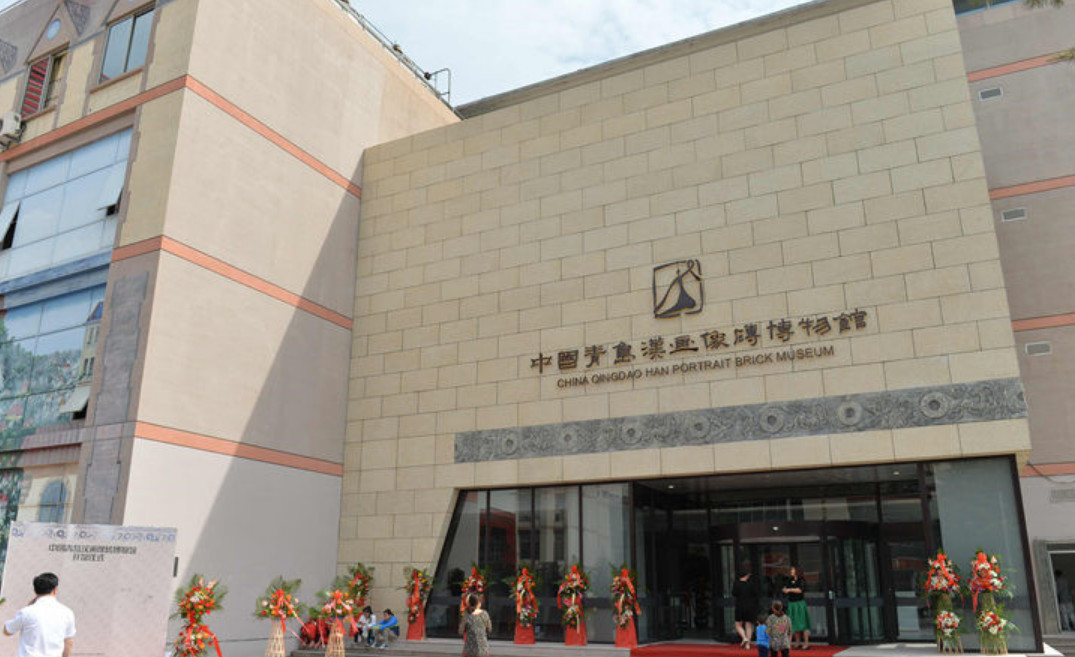 青岛崇汉轩汉画像砖博物馆