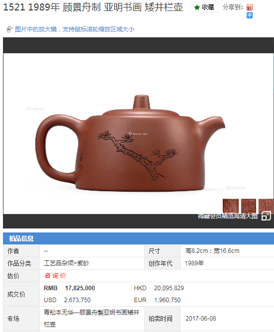 壶艺泰斗顾景舟——紫砂壶一代宗师之作_百科TA说