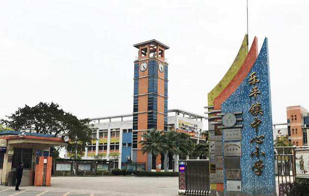  p>佛山市三水区乐平中心镇小学创办于1953年,并于2004年12月通过广东