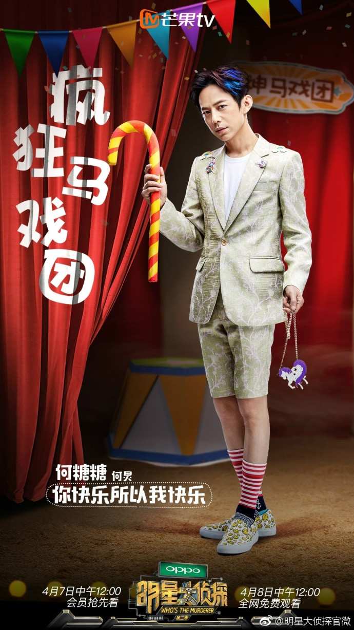  p>《明星大侦探第二季》是芒果tv推出的明星推理综艺秀,第二季固定