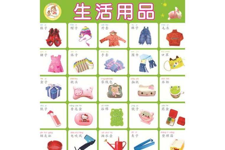 生活用品/聪明宝贝儿幼儿认知水晶挂图