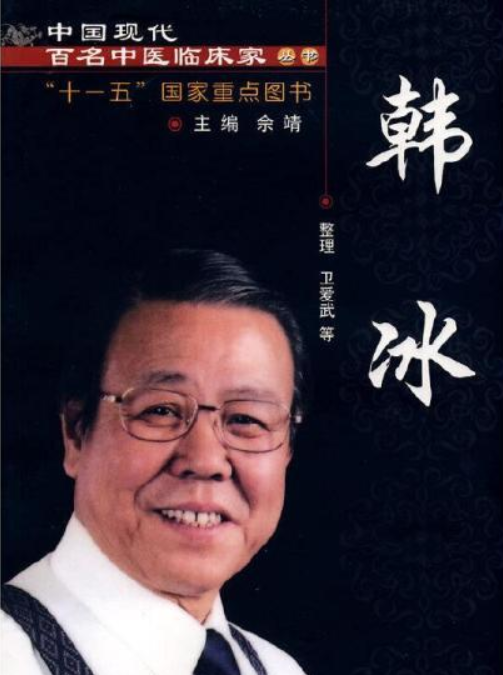 中国现代百名中医临床家丛书_百度百科