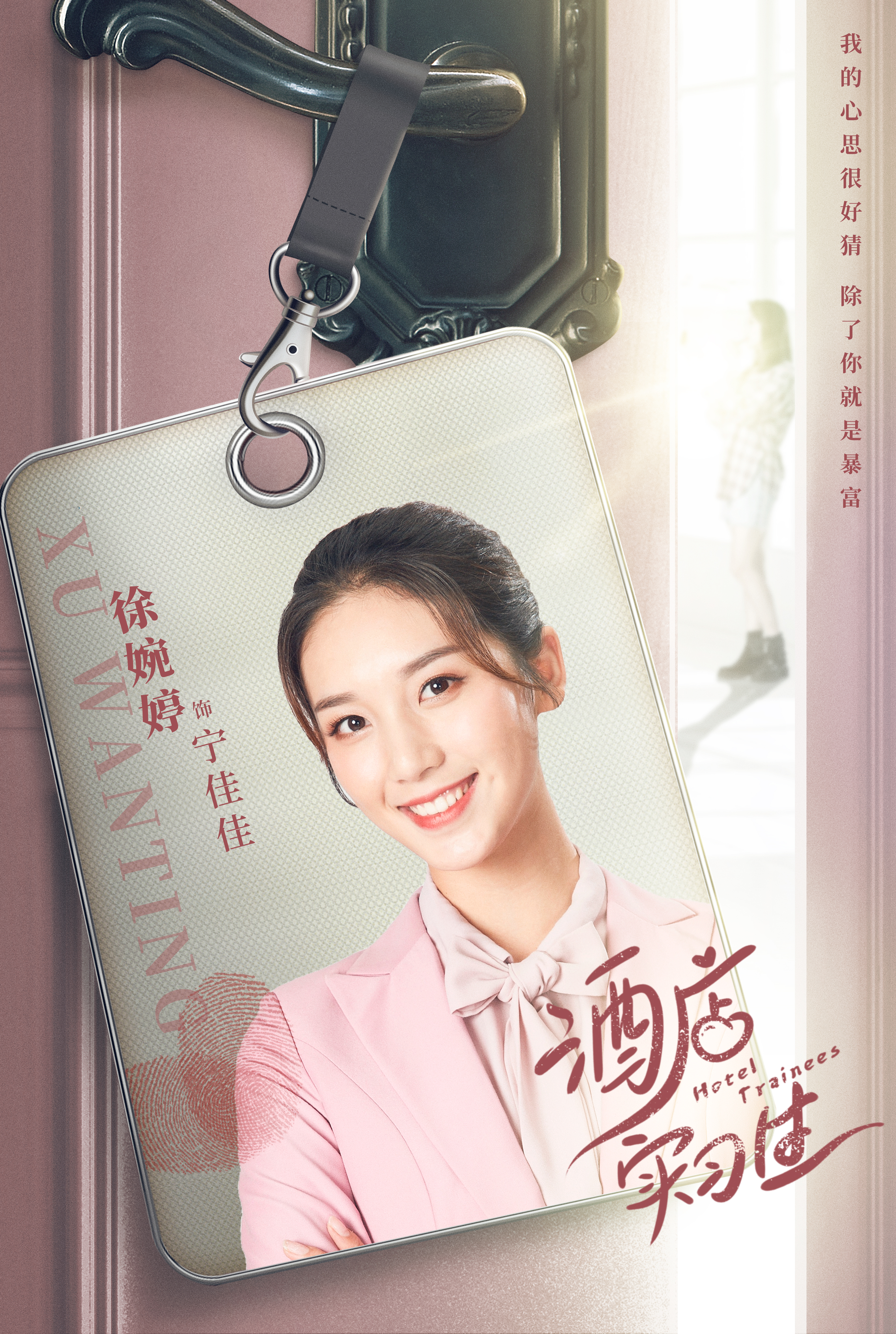徐婉婷