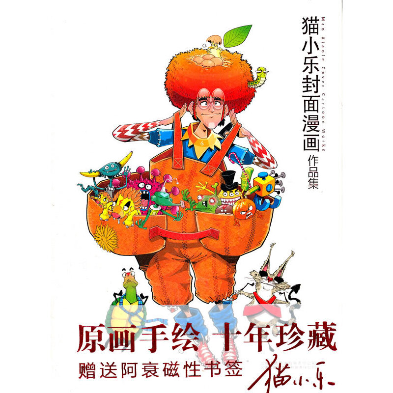 猫小乐封面漫画作品集