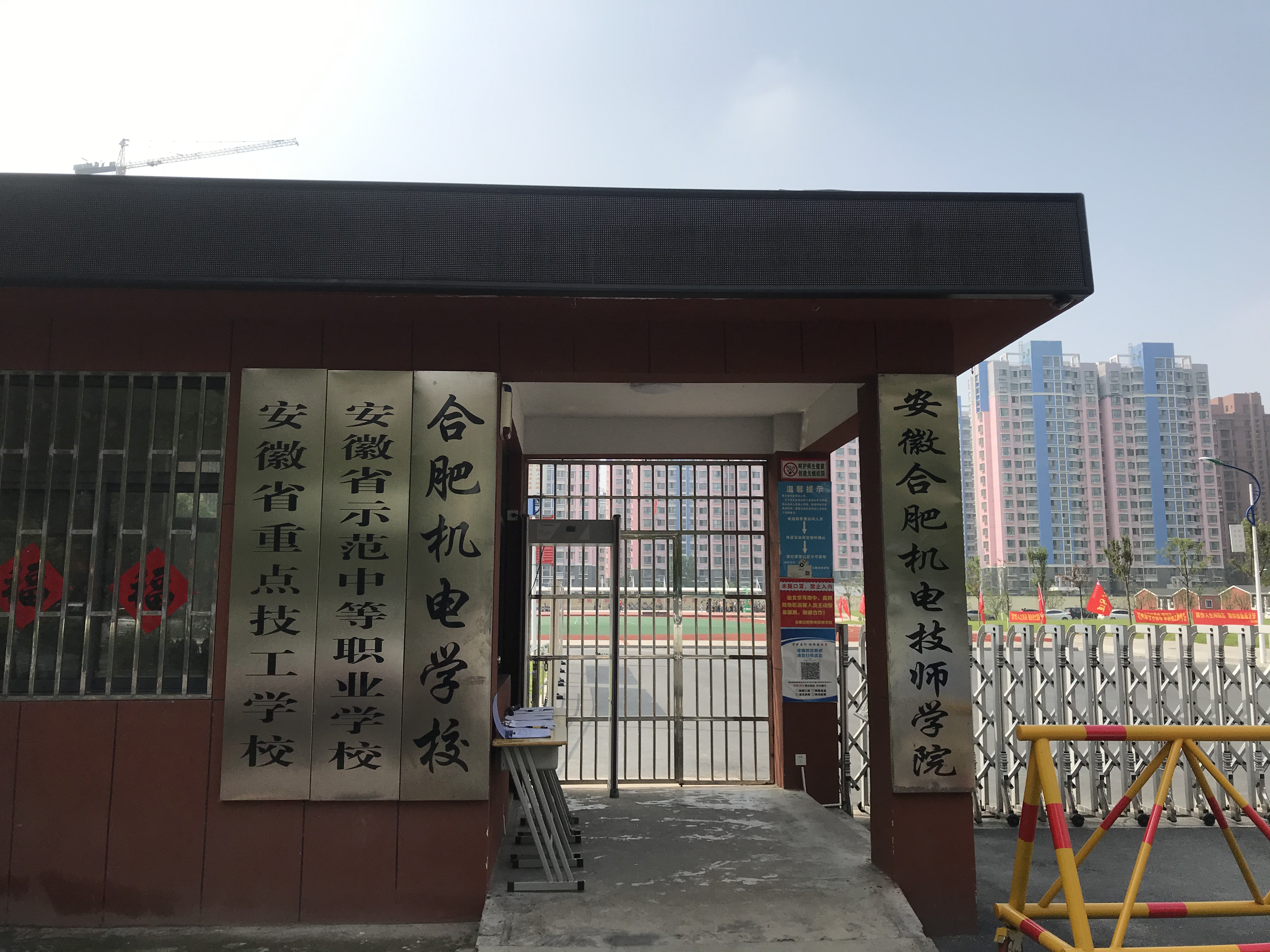  p data-id="go0e8r0oya">安徽合肥机电技师学院(合肥机电学校),始建