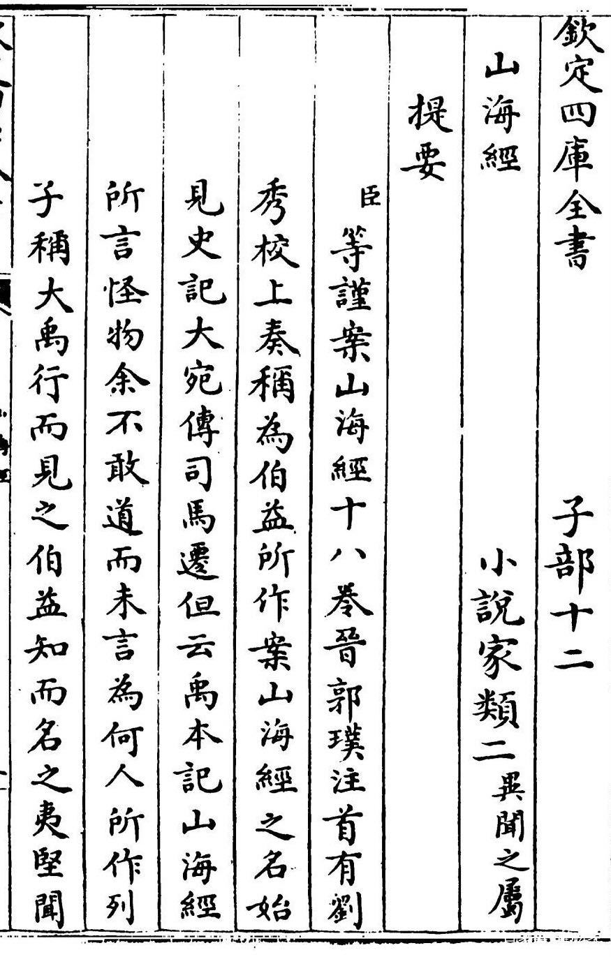 关于《山海经》的无稽之谈，以及那些在现实中被印证的实物_百科TA说