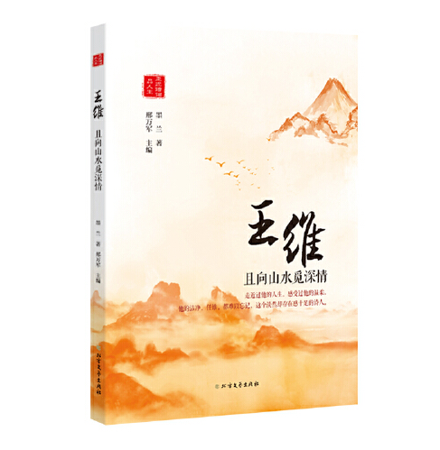 王维（2019年北方文艺出版社出版的图书）_百度百科