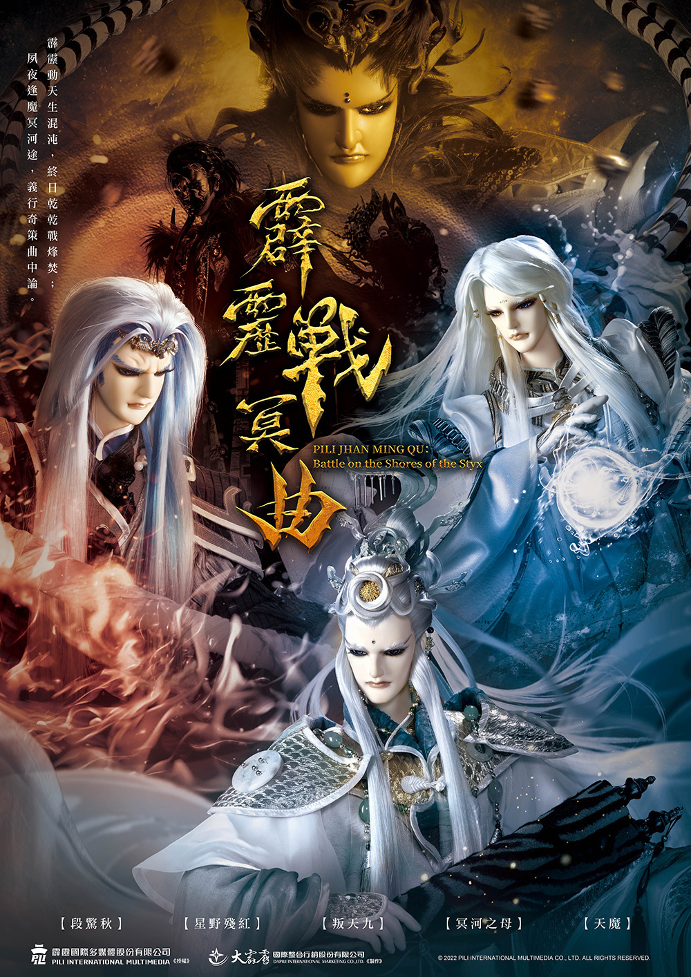 日推出的第82部 a target="_blank" href="/item/霹雳布袋戏/155118"