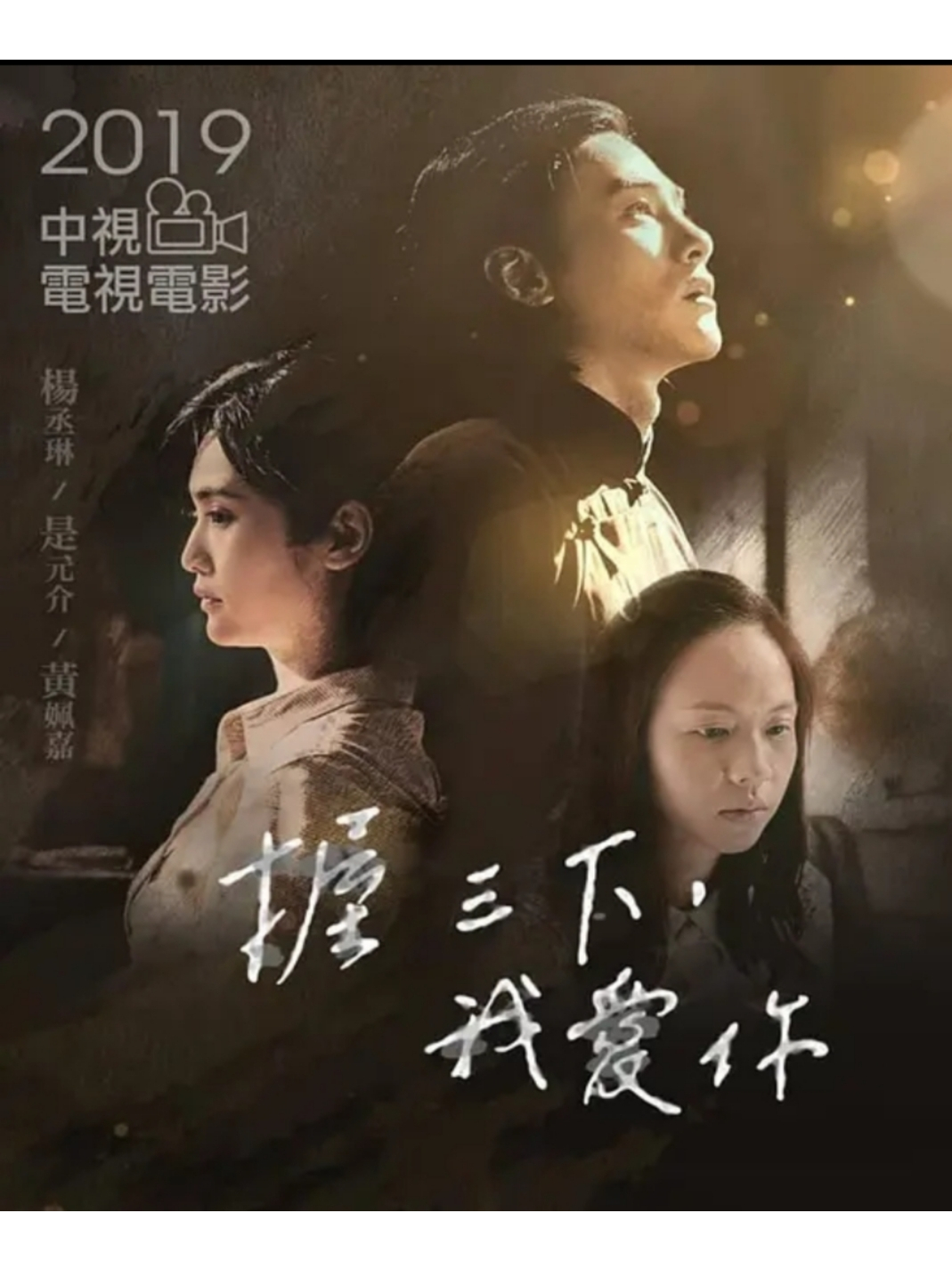 握三下,我爱你