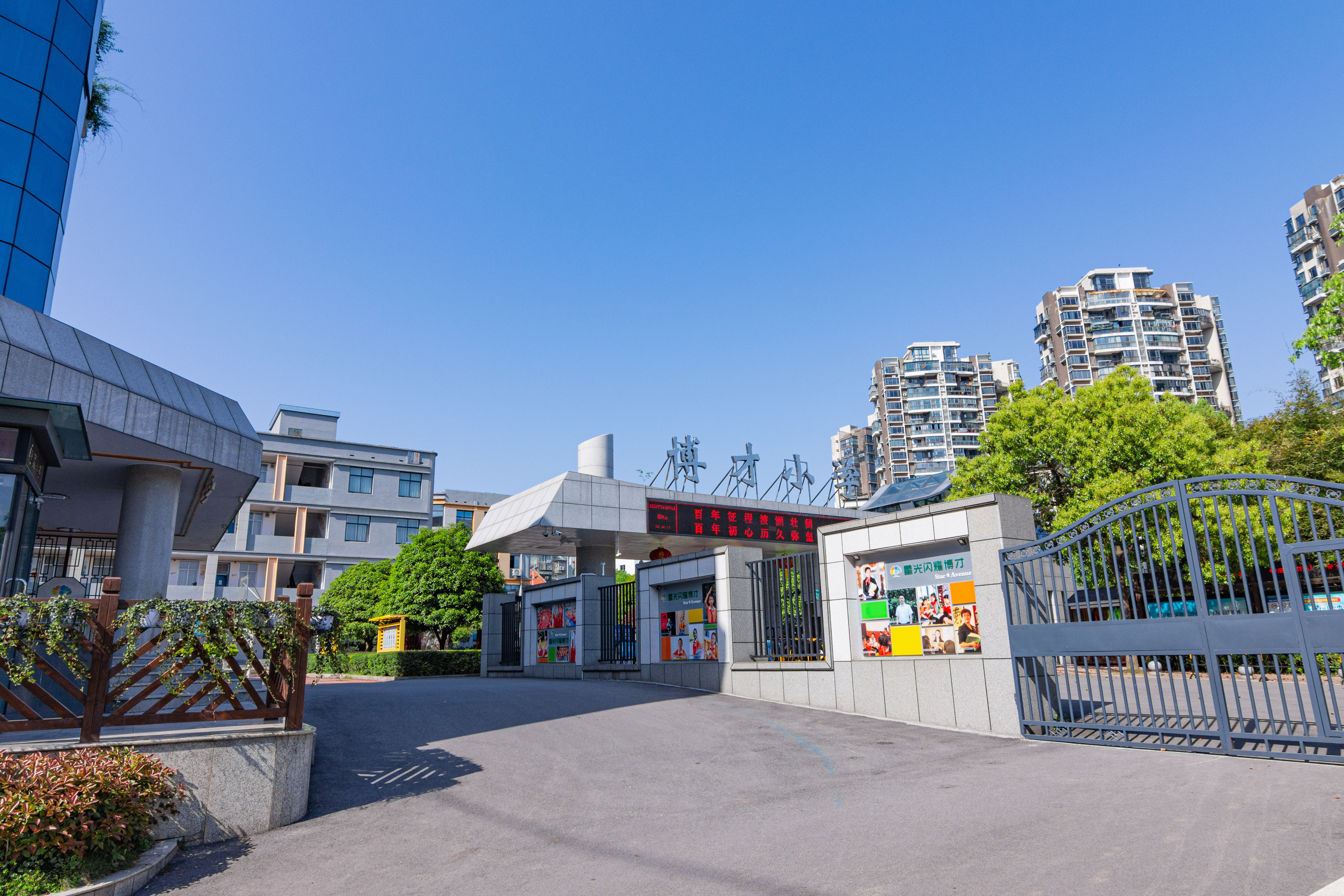 长沙市岳麓区博才小学