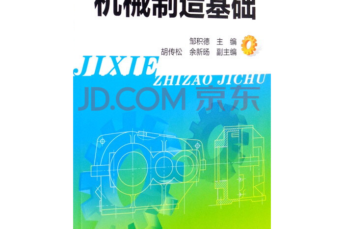 機械制造基礎(chǔ)視頻下載_油田機械 南通制造_零基礎(chǔ)匯編語言視頻教程 下載