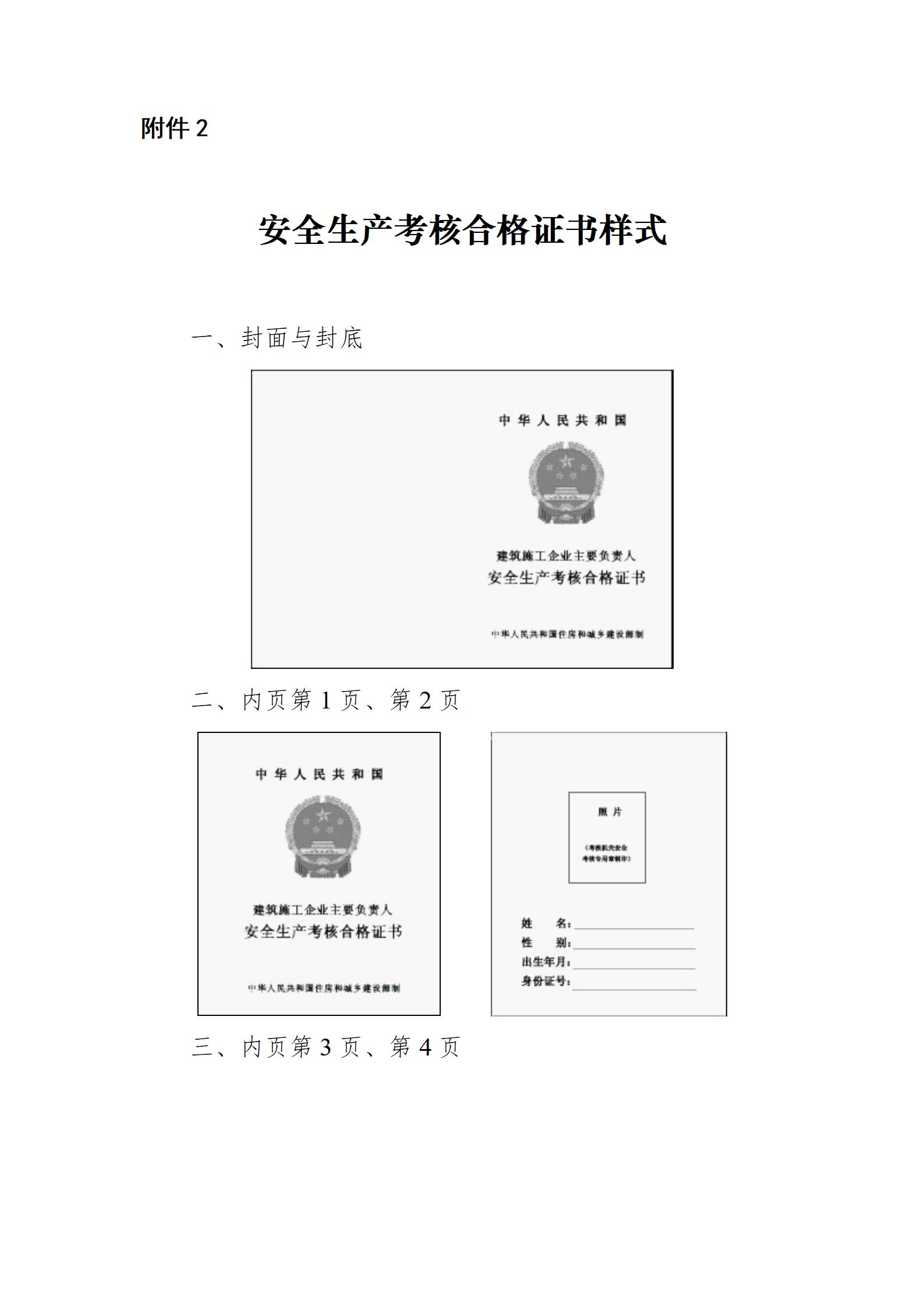 建筑施工企业主要负责人,项目负责人和专职安全生产管理人员安全生产