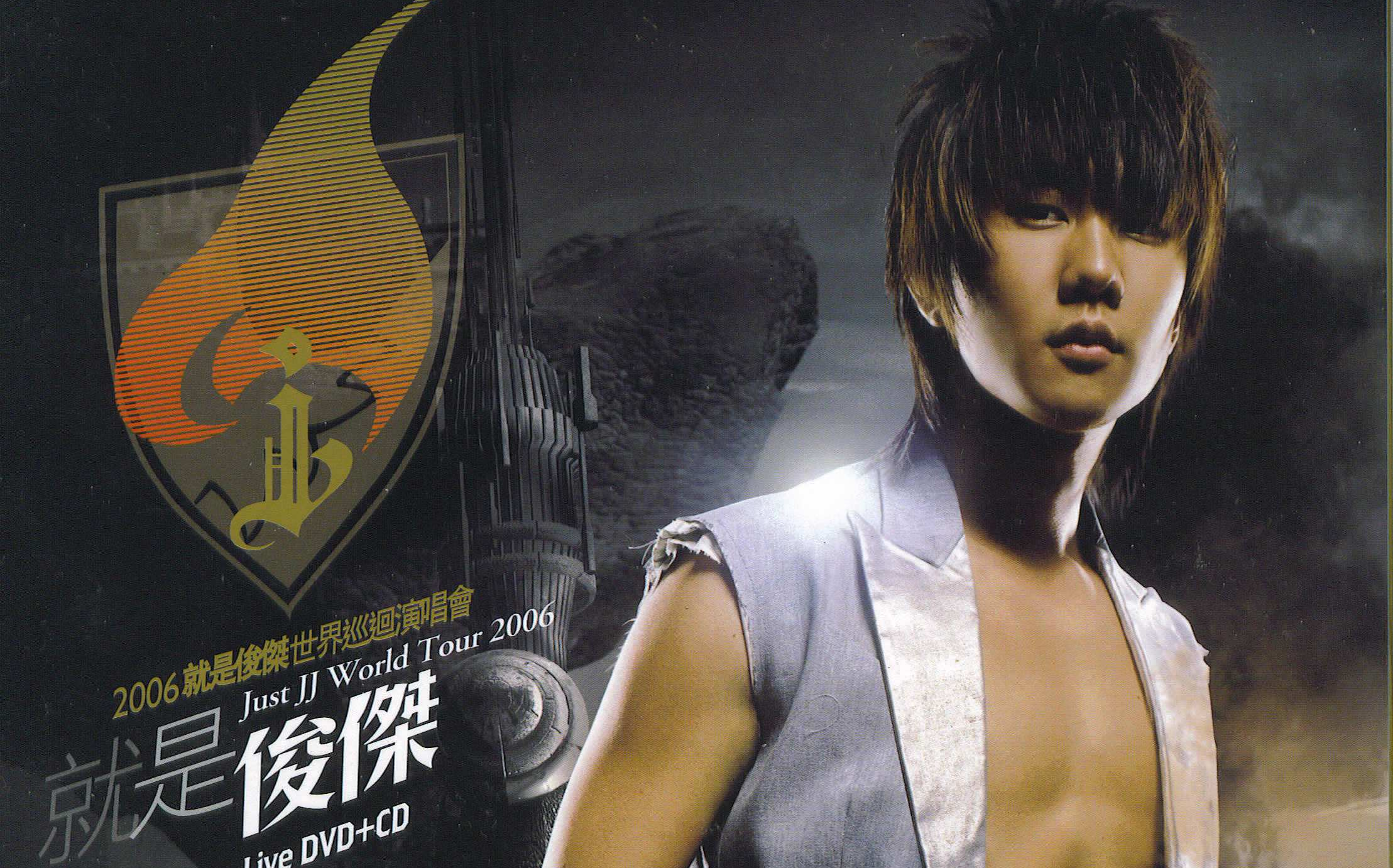 2006就是俊杰世界巡回演唱会