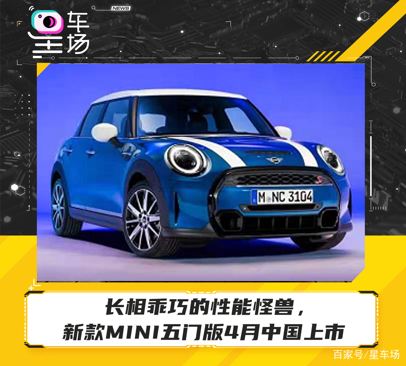长相乖巧的性能怪兽，新款MINI五门版4月中国上市_百科TA说