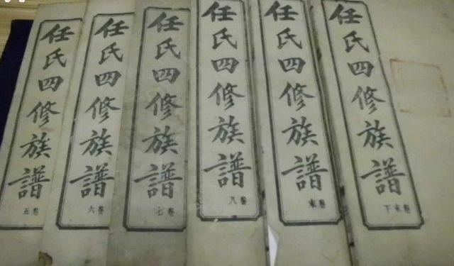 任姓("任"作姓时读音rén),中华姓氏之一