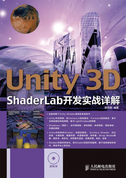 Unity 3D ShaderLab开发实战详解_百度百科