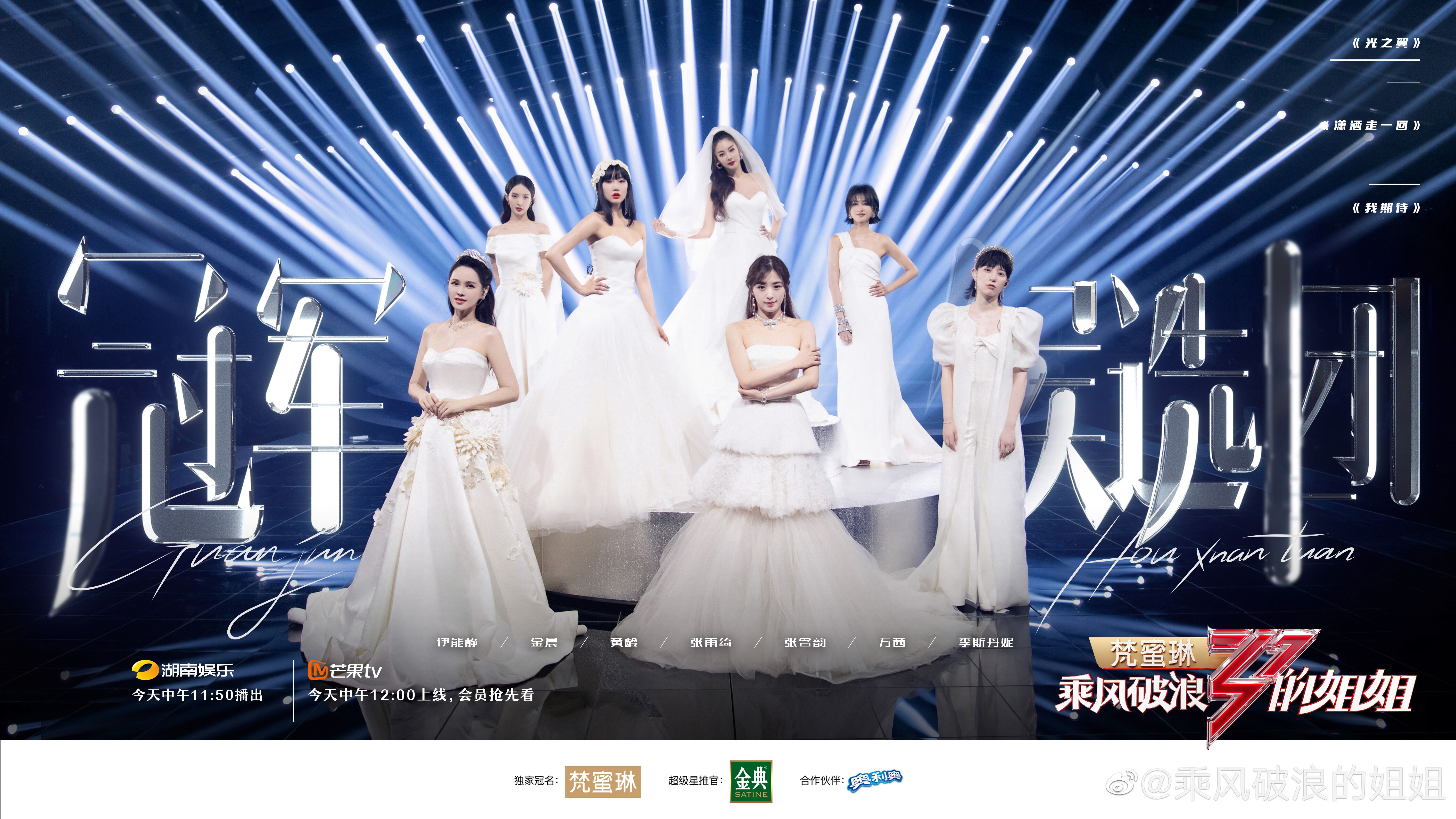 乘风破浪的姐姐第一季