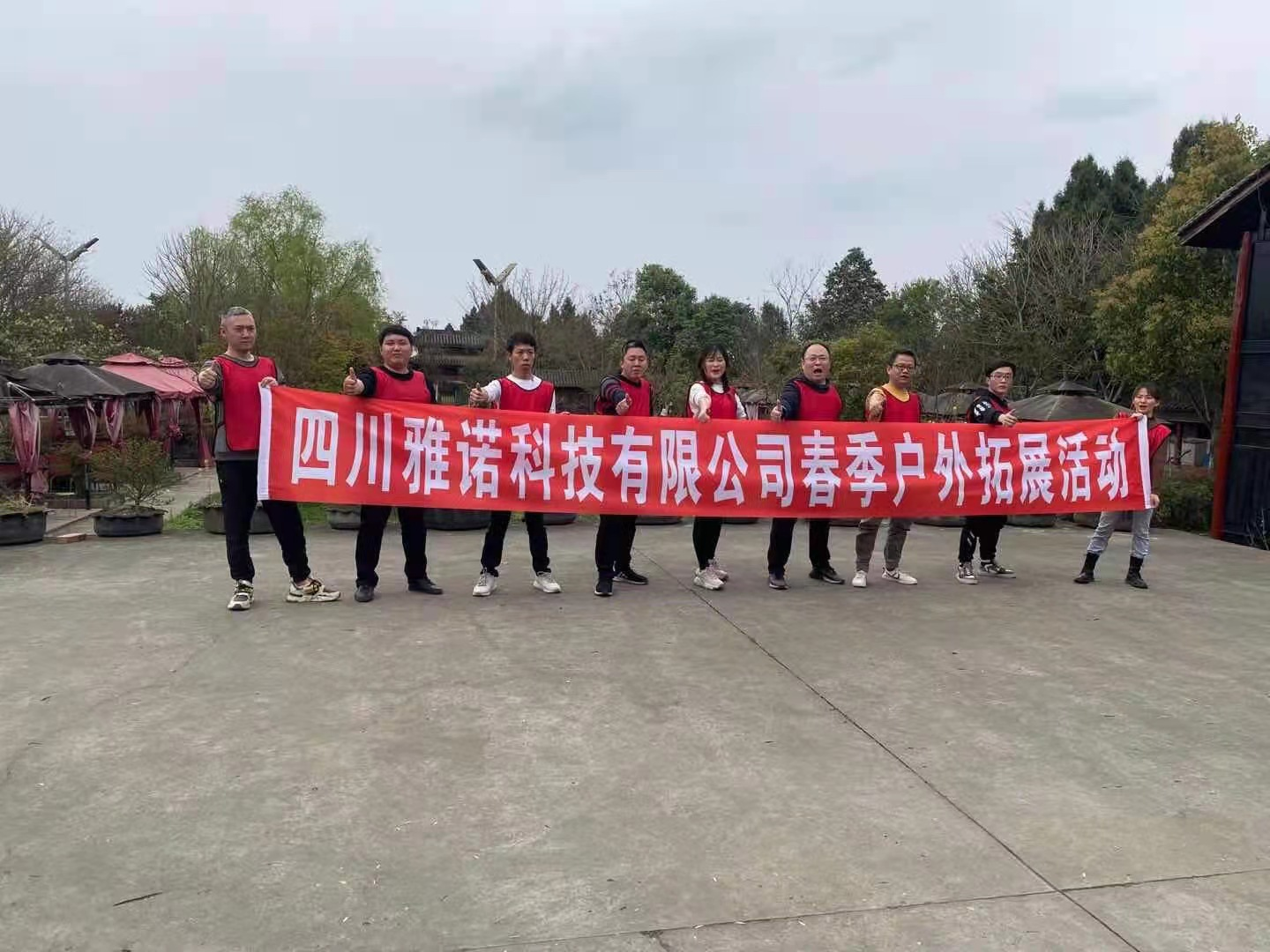 四川雅诺科技有限公司