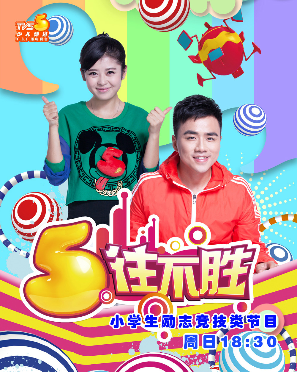  p>广东广播电视台少儿频道(频道呼号:tvs-5, 简称:广东南方少儿频道