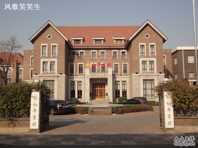  p> a target="_blank" href="/item/天津和平宾馆/8787093" data